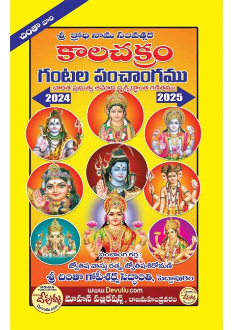 Today is Chaturthi Vrat. . Mukteshwara panchangam telugu pdf